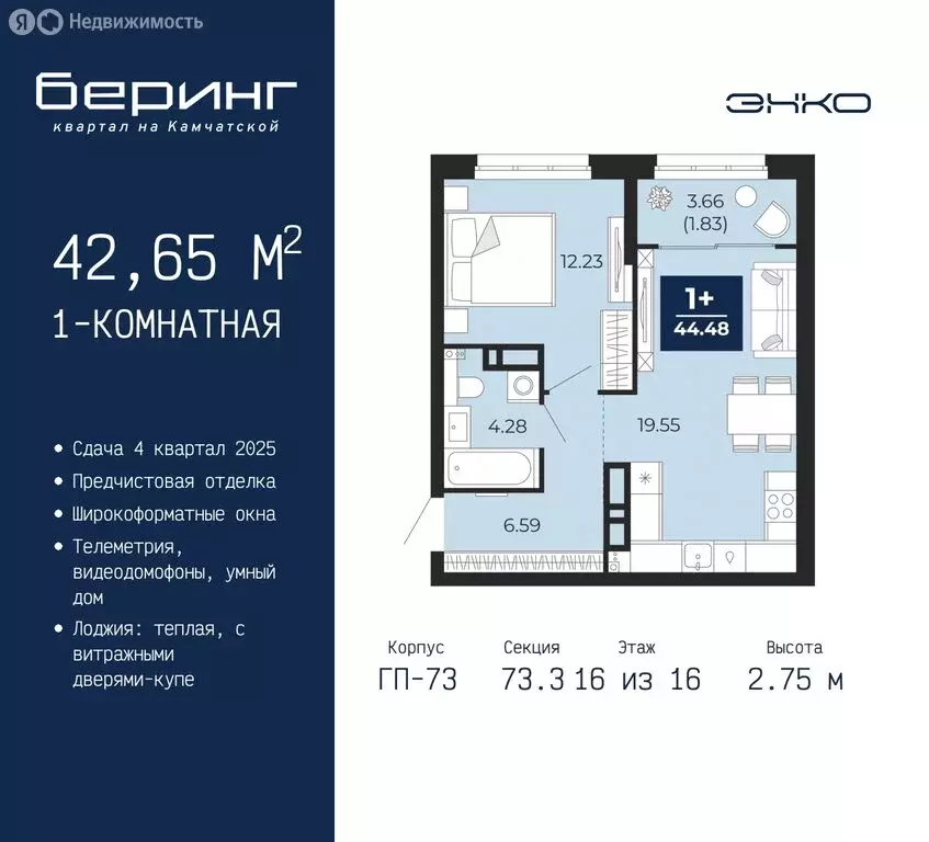 1-комнатная квартира: Тюмень, микрорайон Энтузиастов (42.65 м) - Фото 0