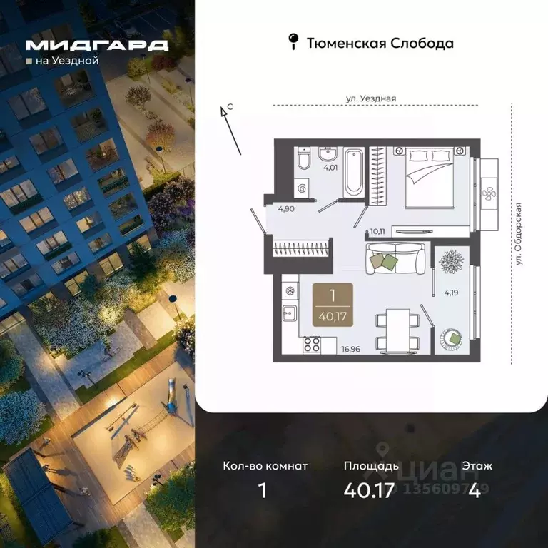 1-к кв. Тюменская область, Тюмень ул. Василия Подшибякина, 5 (40.17 м) - Фото 1