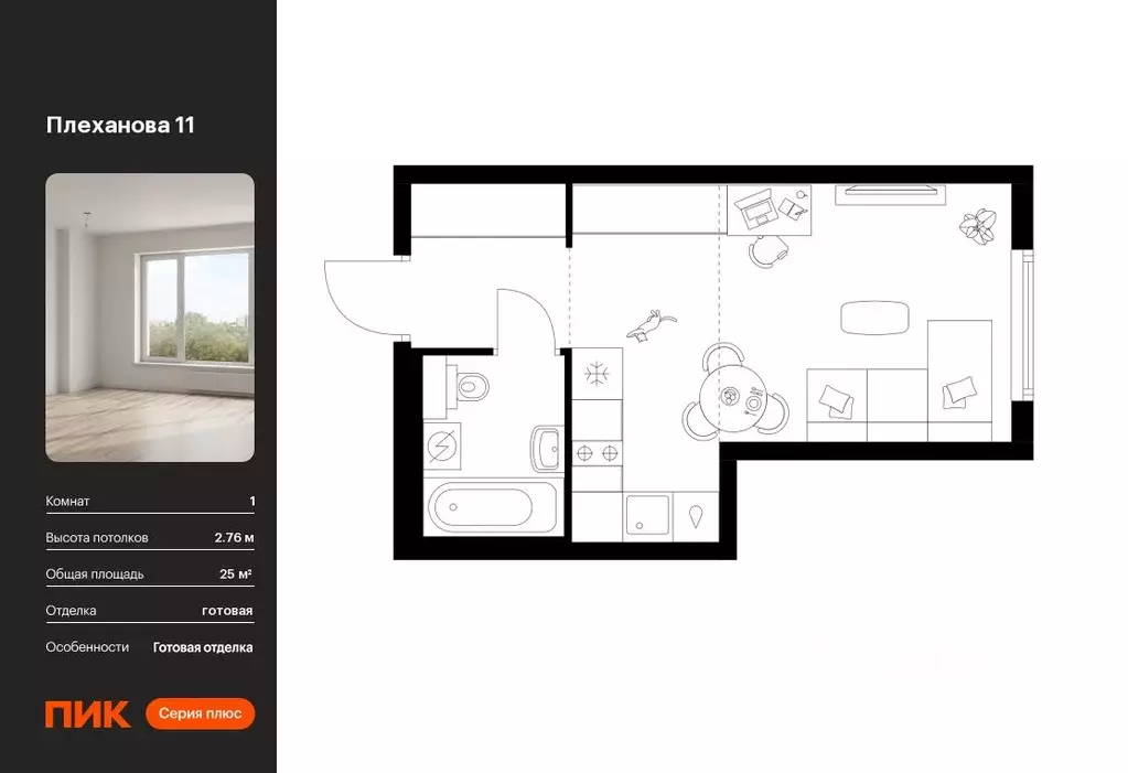Студия Москва Плеханова 11 жилой комплекс, к1.3 (25.0 м) - Фото 0