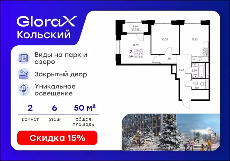 2-к кв. Мурманская область, Мурманск Долина Уюта тер.,  (50.55 м) - Фото 1