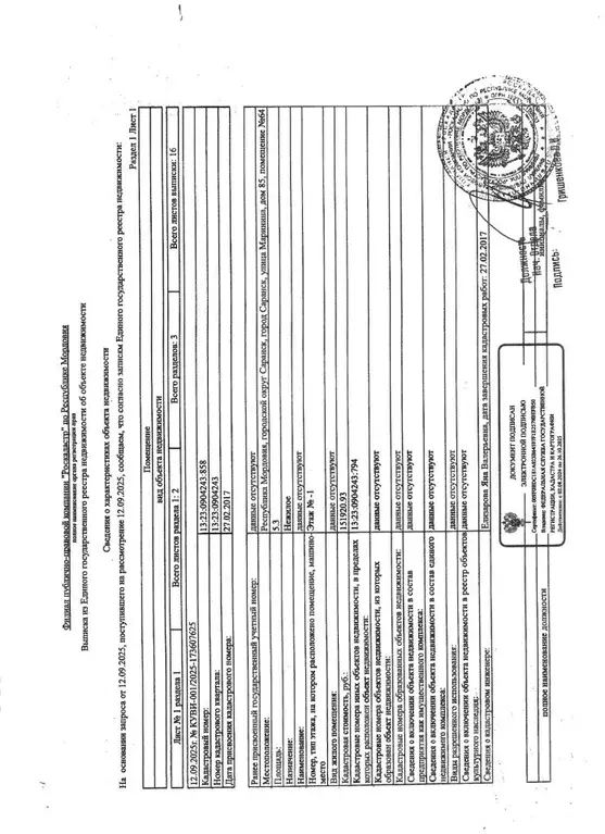 Помещение свободного назначения в Мордовия, Саранск ул. Маринина, 85 ... - Фото 1