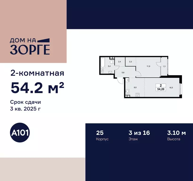 2-к квартира, 54.2 м - Фото 0