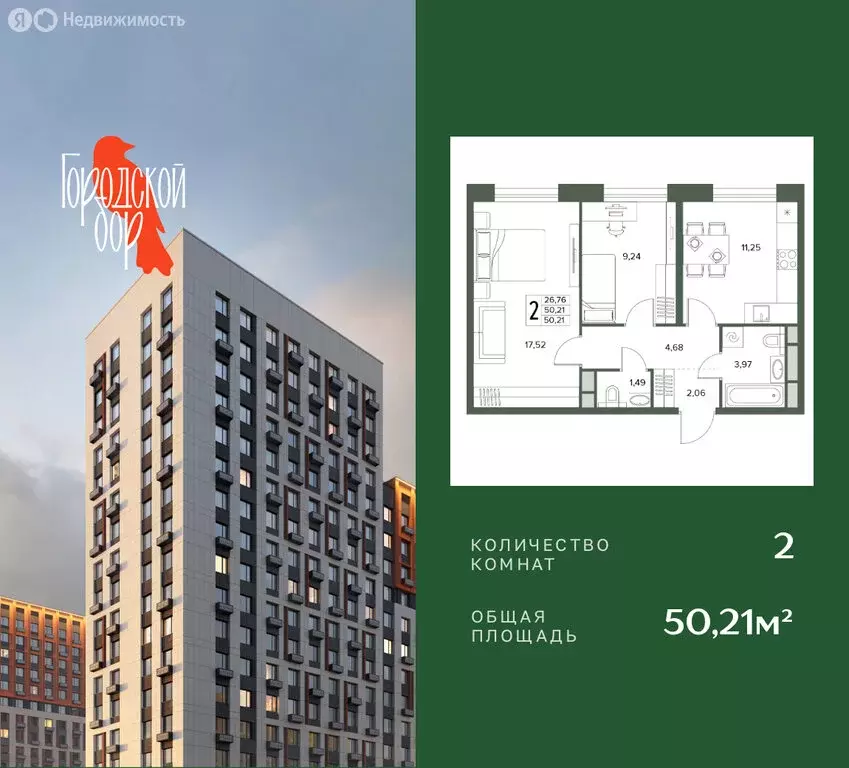 2-комнатная квартира: Московская область, Серпухов (50.21 м) - Фото 1