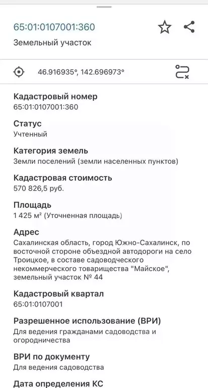 Участок в Сахалинская область, Анивский городской округ, с. Троицкое  ... - Фото 0