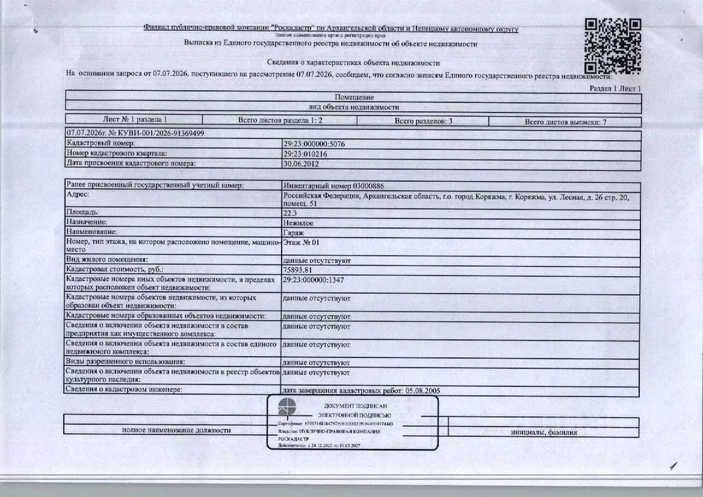 Гараж в Архангельская область, Коряжма Лесная ул., 26 (22 м) - Фото 1