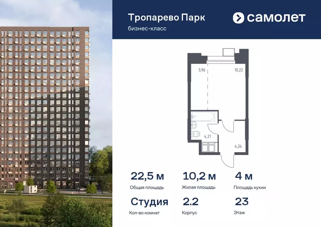 Студия Москва Тропарево Парк мк, к2.2 (22.52 м) - Фото 0