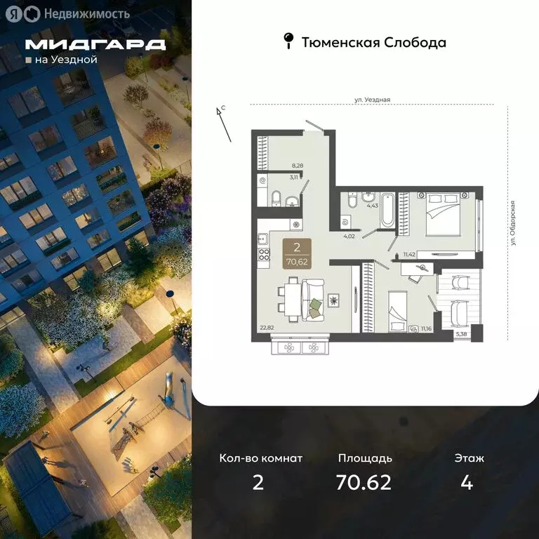 2-комнатная квартира: Тюмень, ЖК Мидгард на Уездной (70.62 м) - Фото 1