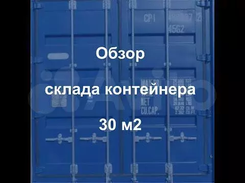 Аренда контейнера под склад - 28 м  Юго-запад - Фото 1