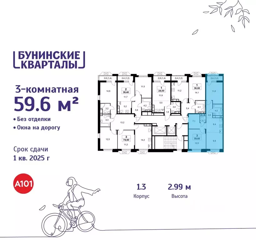 3-к кв. Москва Бунинские Кварталы жилой комплекс, к1.1 (59.6 м) - Фото 1