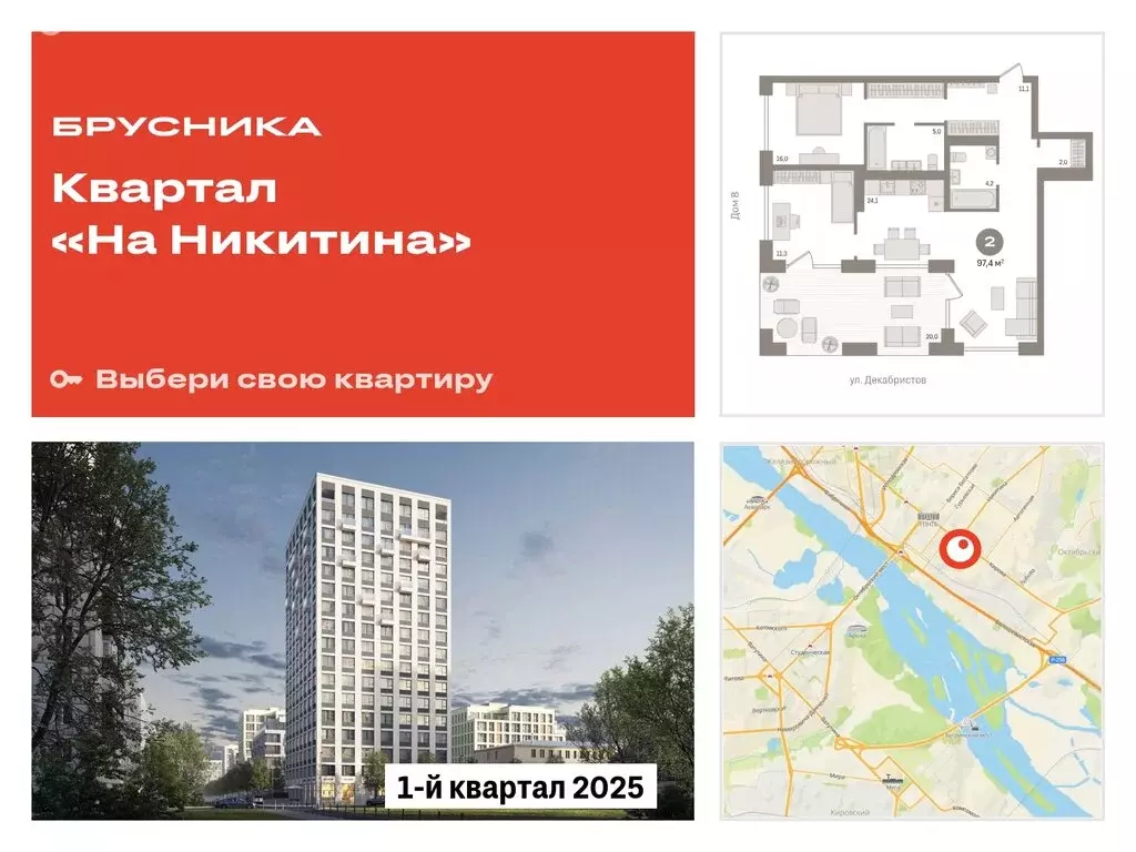 2-комнатная квартира: Новосибирск, улица Декабристов, 107/9 (97.42 м) - Фото 0