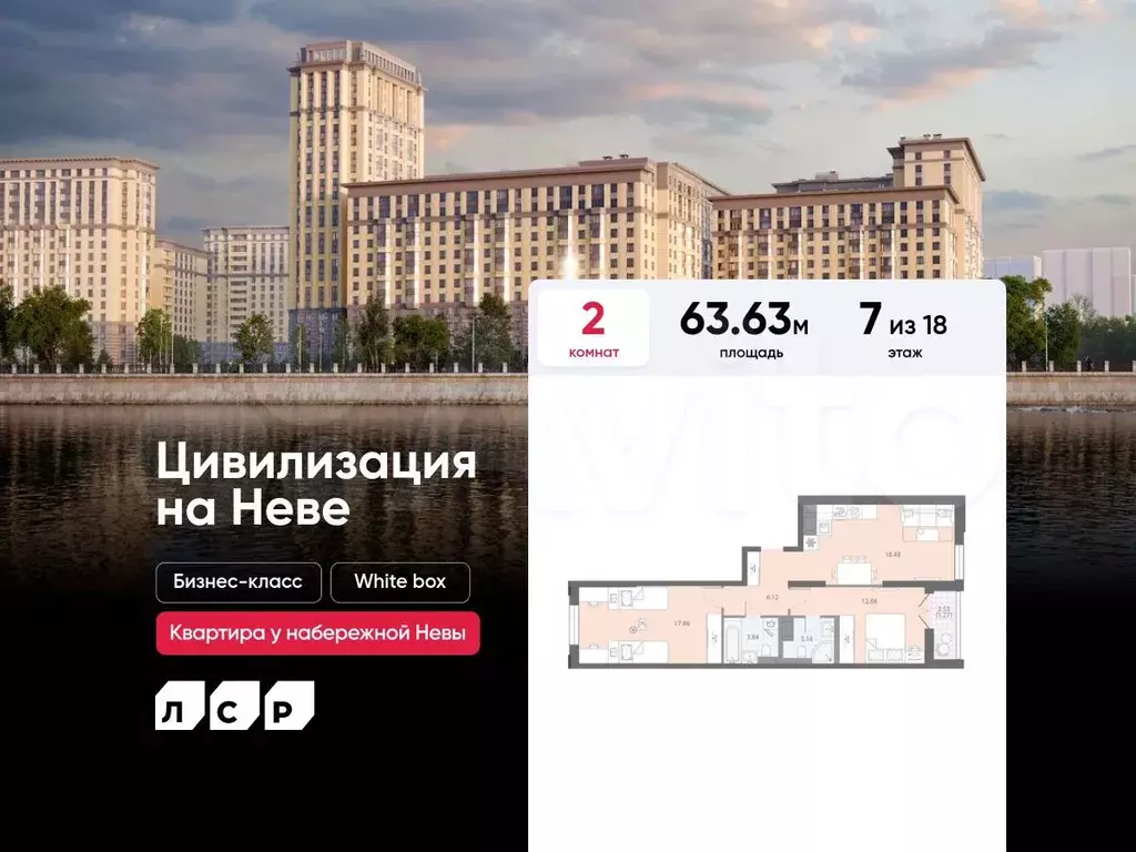2-к. квартира, 63,6 м, 7/18 эт. - Фото 0