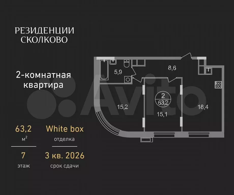2-к. квартира, 63,2 м, 7/9 эт. - Фото 0