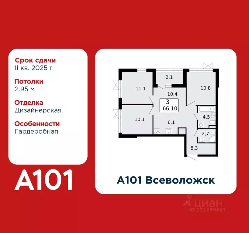 3-к кв. Ленинградская область, Всеволожск Южный мкр, 3.1 (66.1 м) - Фото 0