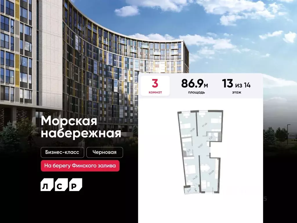 3-к кв. Санкт-Петербург наб. Миклухо-Маклая, 3к1 (86.9 м) - Фото 0