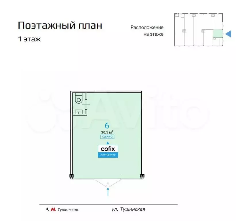 Продажа габ «Cofix , 30.5 м2 - Фото 0