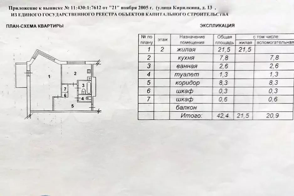 1-к. квартира, 42,4 м, 2/9 эт. - Фото 0