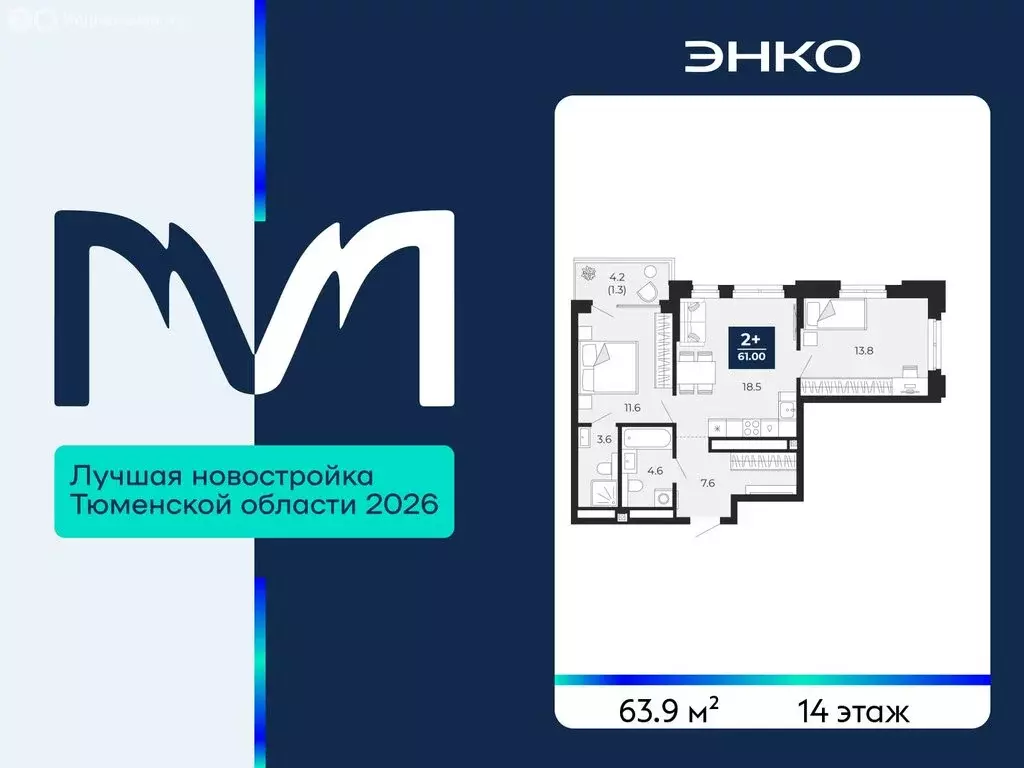2-комнатная квартира: Тюмень, проезд Капитана Куликова, 5 (63.9 м) - Фото 1