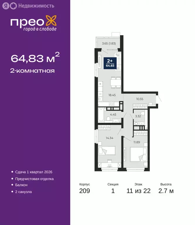 2-комнатная квартира: Тюмень, Арктическая улица, 10 (64.83 м) - Фото 1
