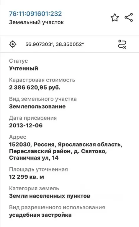 Участок в Ярославская область, Переславль-Залесский муниципальный ... - Фото 2