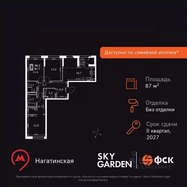 3-к кв. Москва Скай Гарден жилой комплекс (87.7 м) - Фото 1