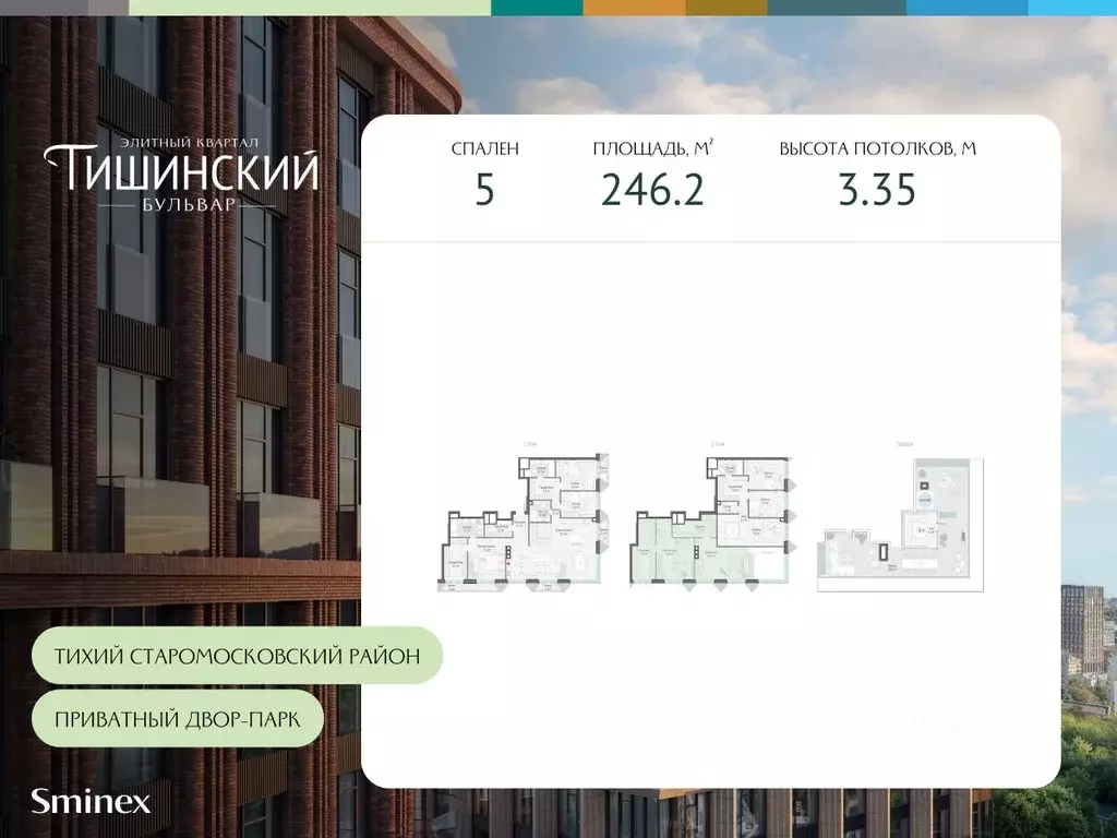 5-к кв. Москва Тишинский Бульвар жилой комплекс (246.2 м) - Фото 0