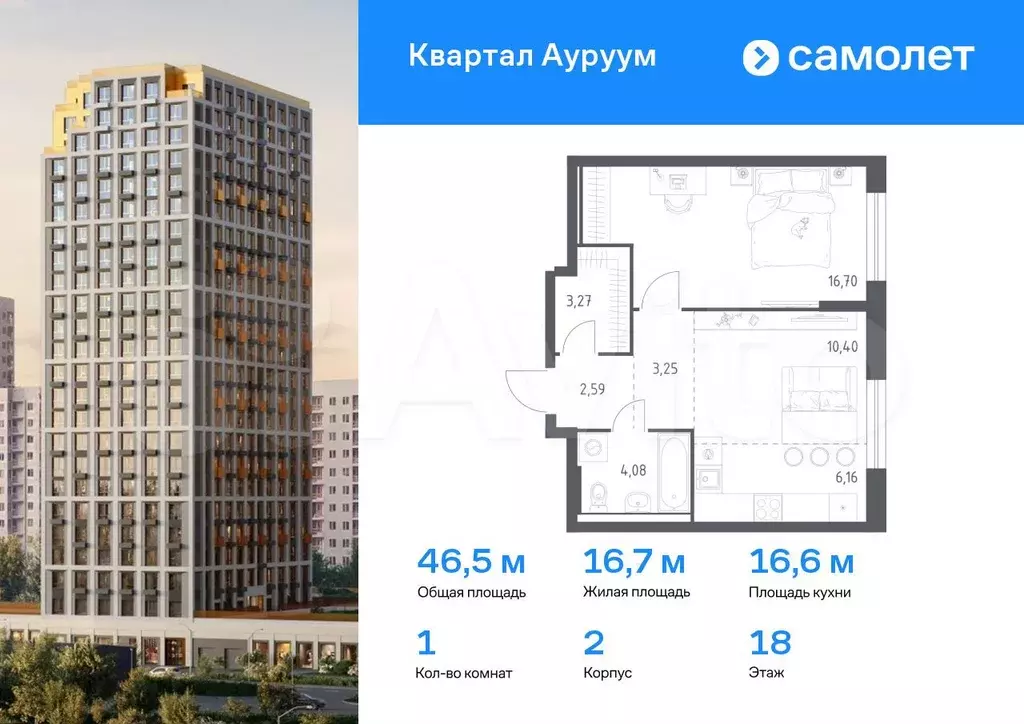 1-к. квартира, 46,5 м, 18/24 эт. - Фото 0