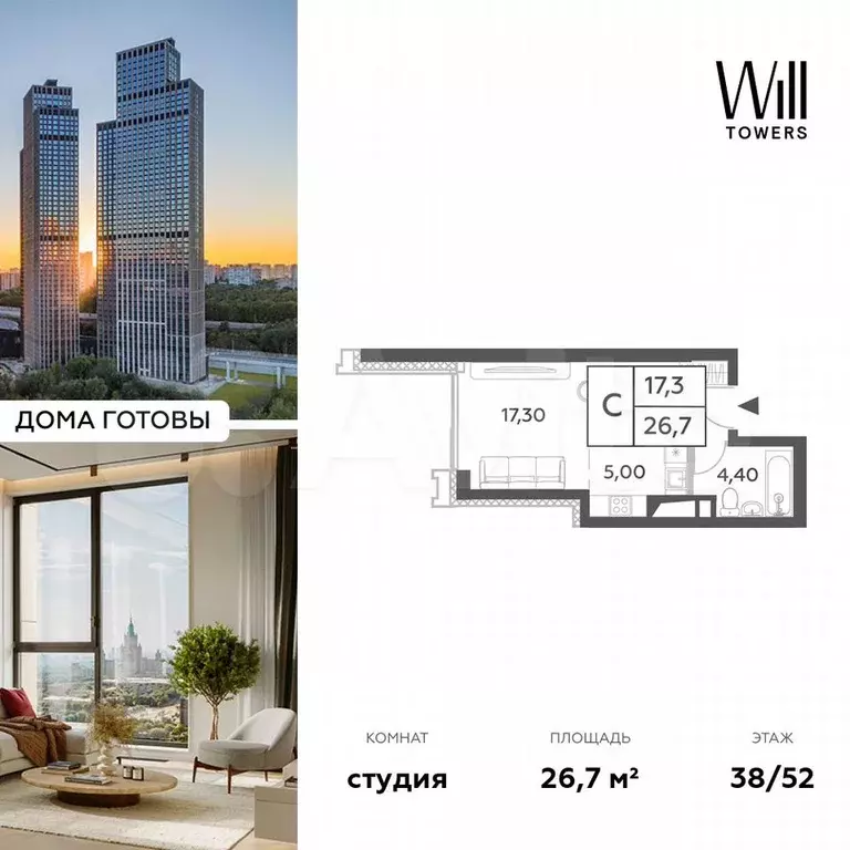 Квартира-студия, 26,7 м, 38/52 эт. - Фото 0