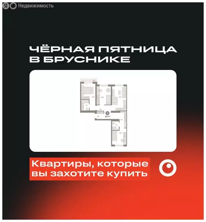 3-комнатная квартира: Новосибирск, Большевистская улица, с49 (82.69 м) - Фото 0