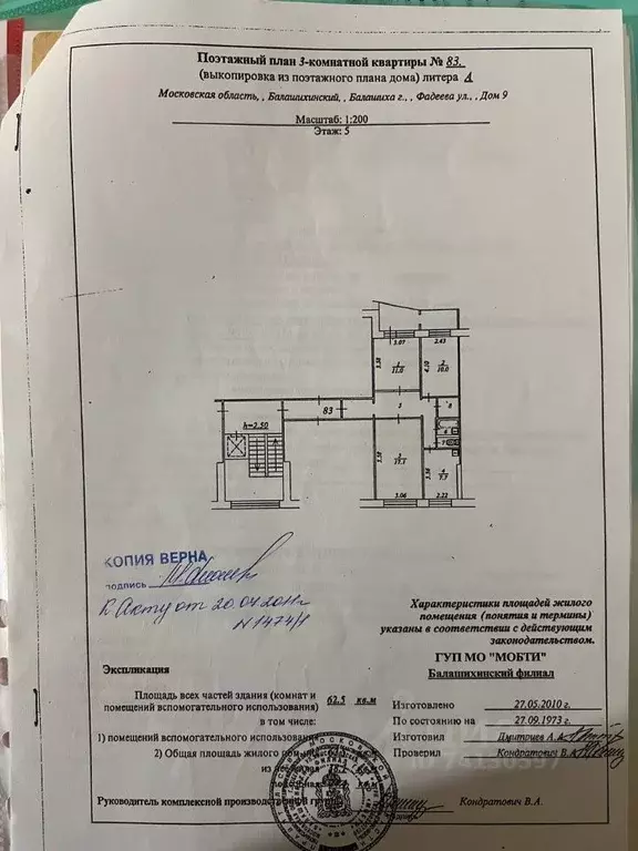 3-к кв. Московская область, Балашиха ул. Фадеева, 9 (61.7 м) - Фото 1