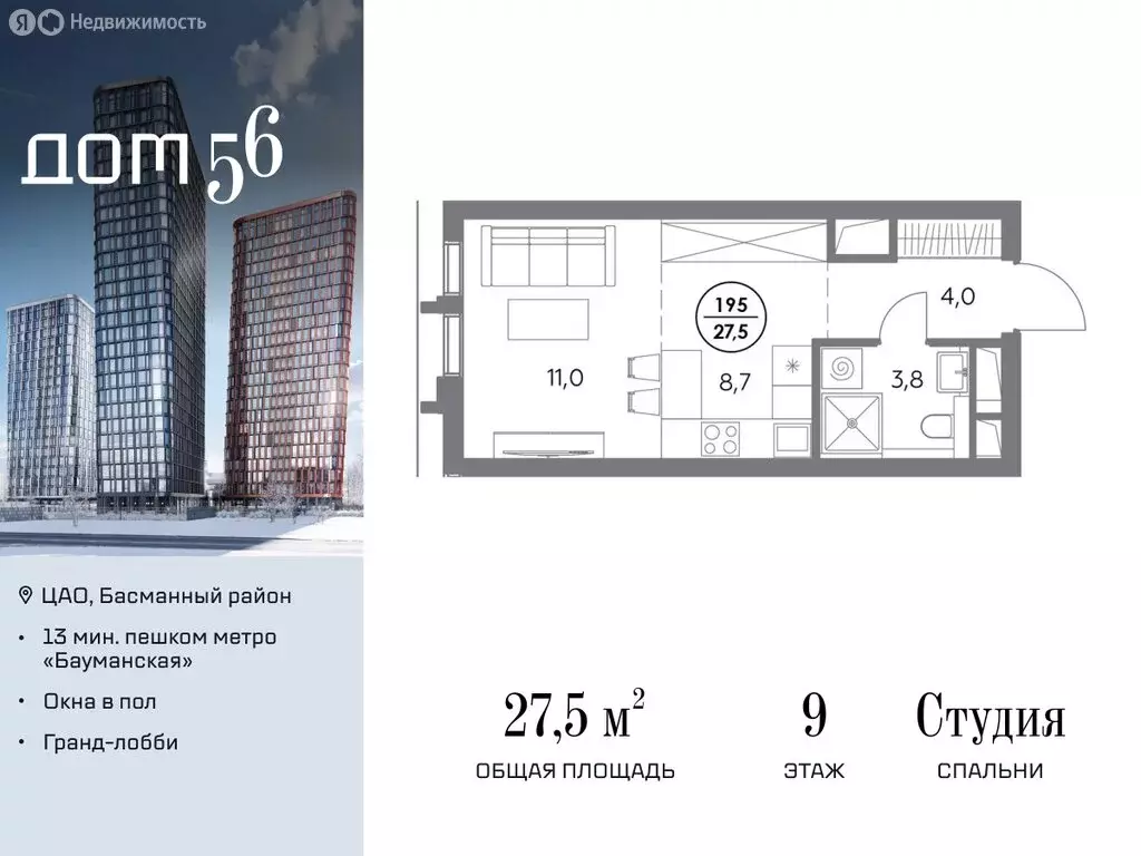 Квартира-студия: Москва, улица Фридриха Энгельса, 58с1 (27.5 м) - Фото 0