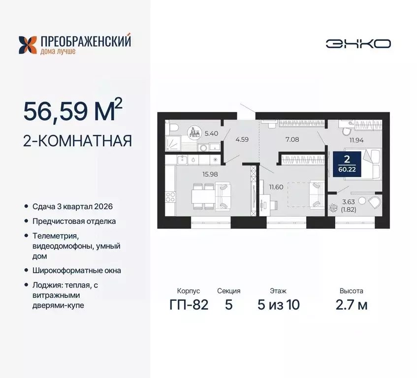 2-к кв. Ямало-Ненецкий АО, Новый Уренгой Славянский мкр,  (56.59 м) - Фото 0