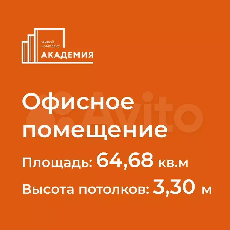 Офис, 64.68 м - Фото 0