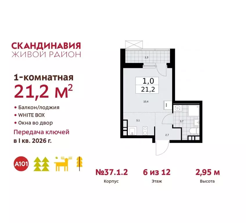 Квартира-студия: поселение Сосенское, квартал № 172 (21.2 м) - Фото 0