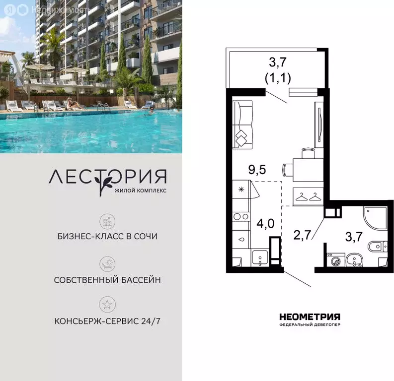 Квартира-студия: Сочи, улица Искры, 66/10к3 (21.1 м) - Фото 1