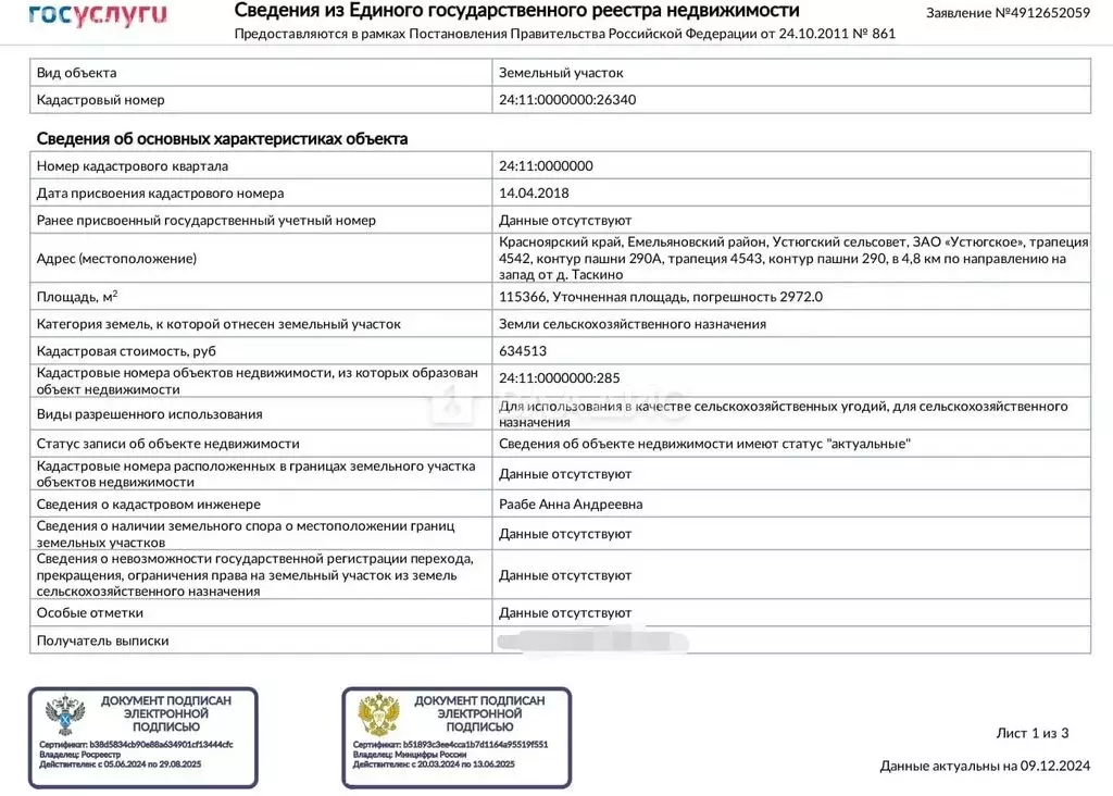 Участок в Емельяновский район, Устюгский сельсовет (115 м) - Фото 0