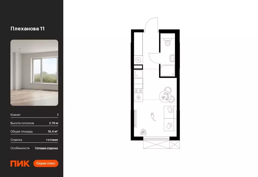 Студия Москва Плеханова 11 жилой комплекс, к1.4 (19.4 м) - Фото 0