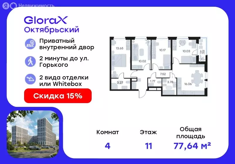 4-комнатная квартира: Владимир, ЖК Глоракс Октябрьский (77.64 м) - Фото 1