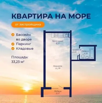 Апартаменты-студия, 33,2 м, 4/9 эт. - Фото 1