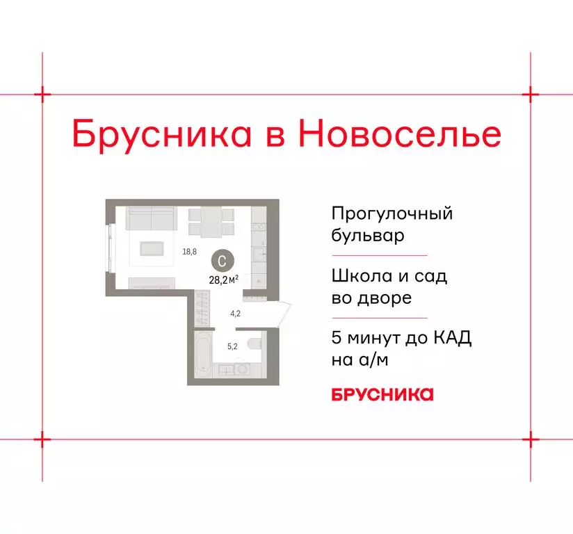 Квартира-студия: Новоселье, ЖК Брусника (28.21 м) - Фото 0