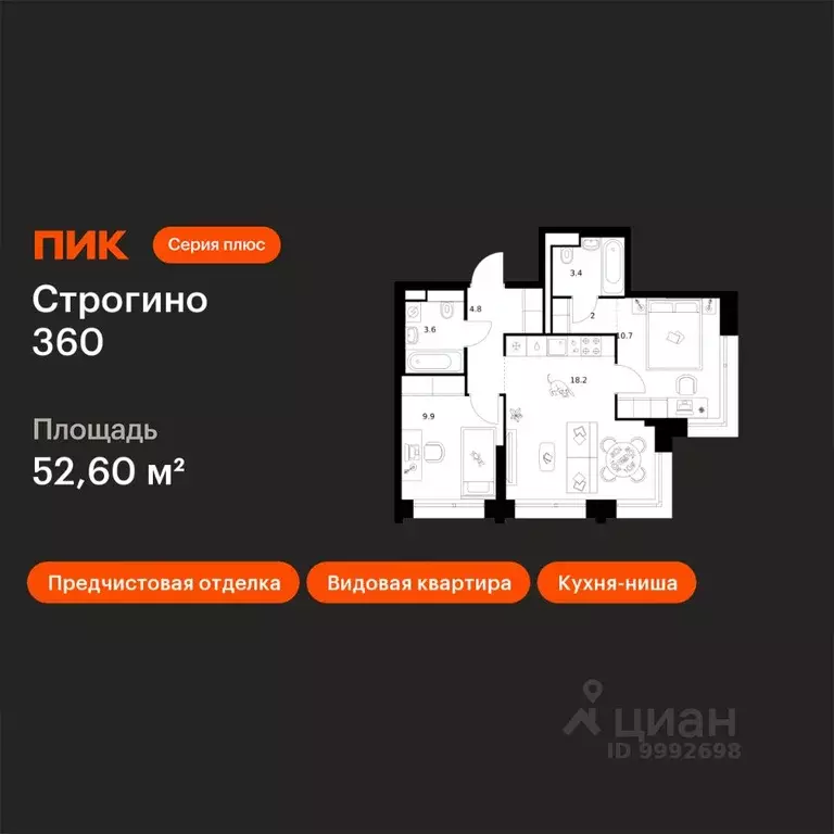 2-к кв. Москва ул. Маршала Прошлякова, 12к2с1 (52.6 м) - Фото 1