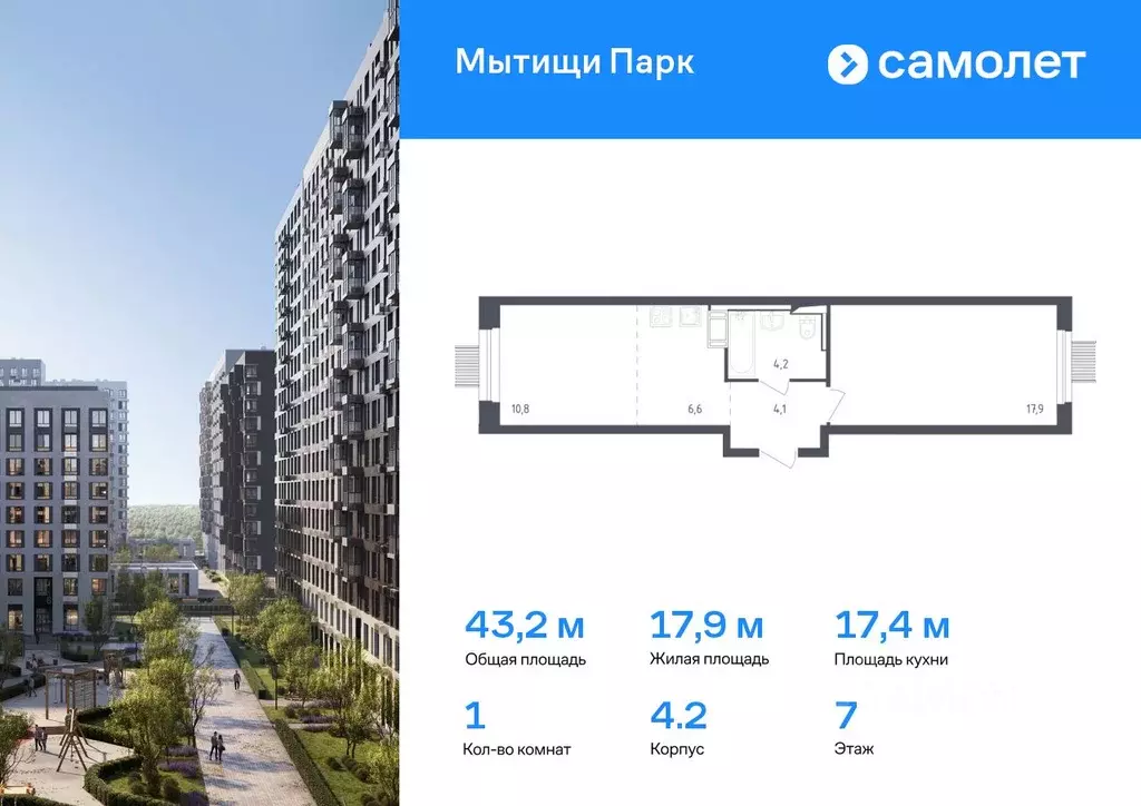 1-к кв. Московская область, Мытищи Мытищи Парк жилой комплекс (43.2 м) - Фото 0