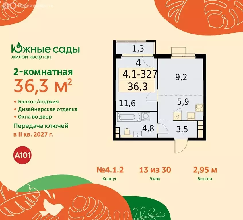 2-комнатная квартира: Москва, улица Бунинская Аллея (36.3 м) - Фото 0