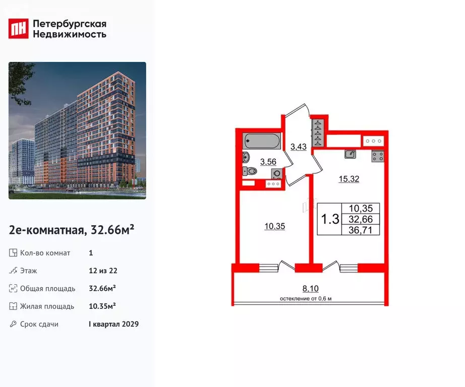 1-комнатная квартира: Новосаратовка, ЖК Город Звёзд (32.66 м) - Фото 1