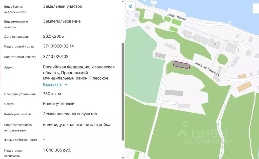 Участок в Ивановская область, Плес Приволжский район,  (7.5 сот.) - Фото 1