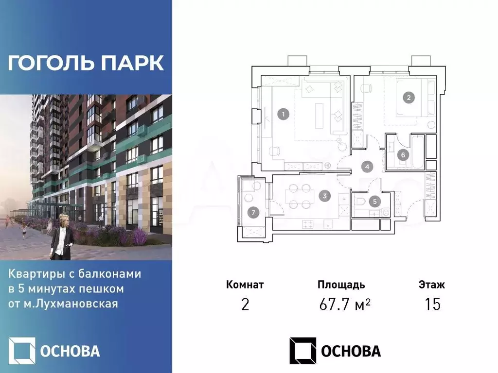 2-к. квартира, 67,3 м, 15/25 эт. - Фото 0