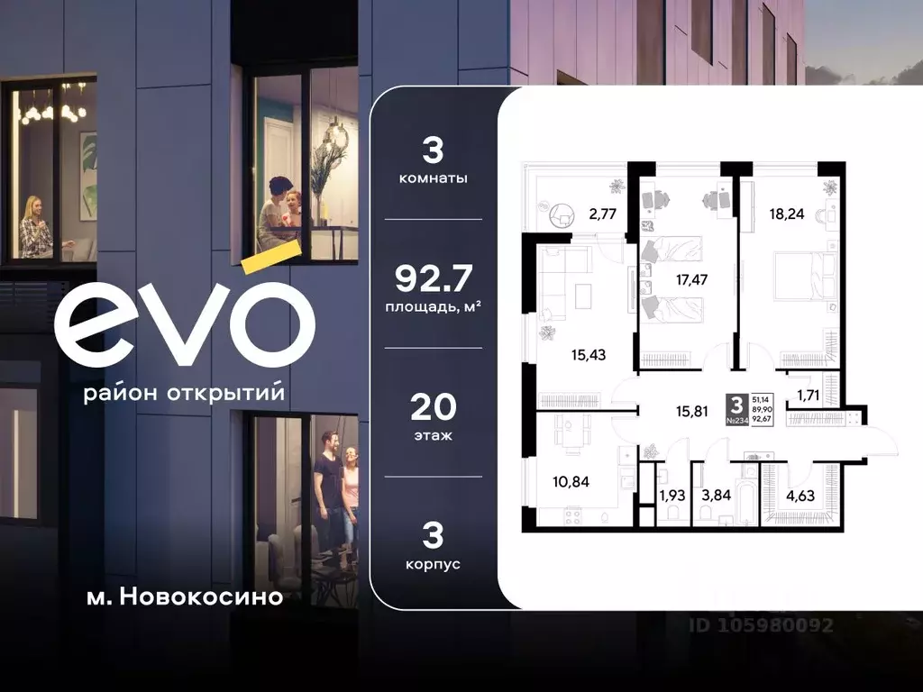 3-к кв. Московская область, Реутов 3-й мкр, Эво жилой комплекс, к3 ... - Фото 1