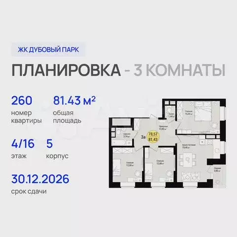 3-к. квартира, 81,4 м, 4/16 эт. - Фото 0