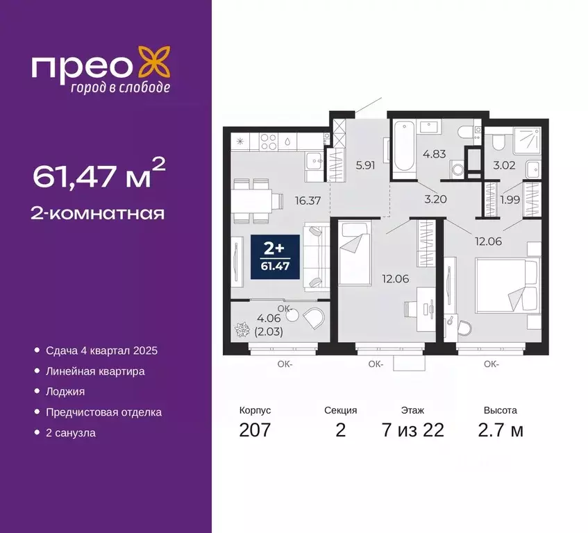 2-к кв. Тюменская область, Тюмень ул. Арктическая, 14 (61.47 м) - Фото 0