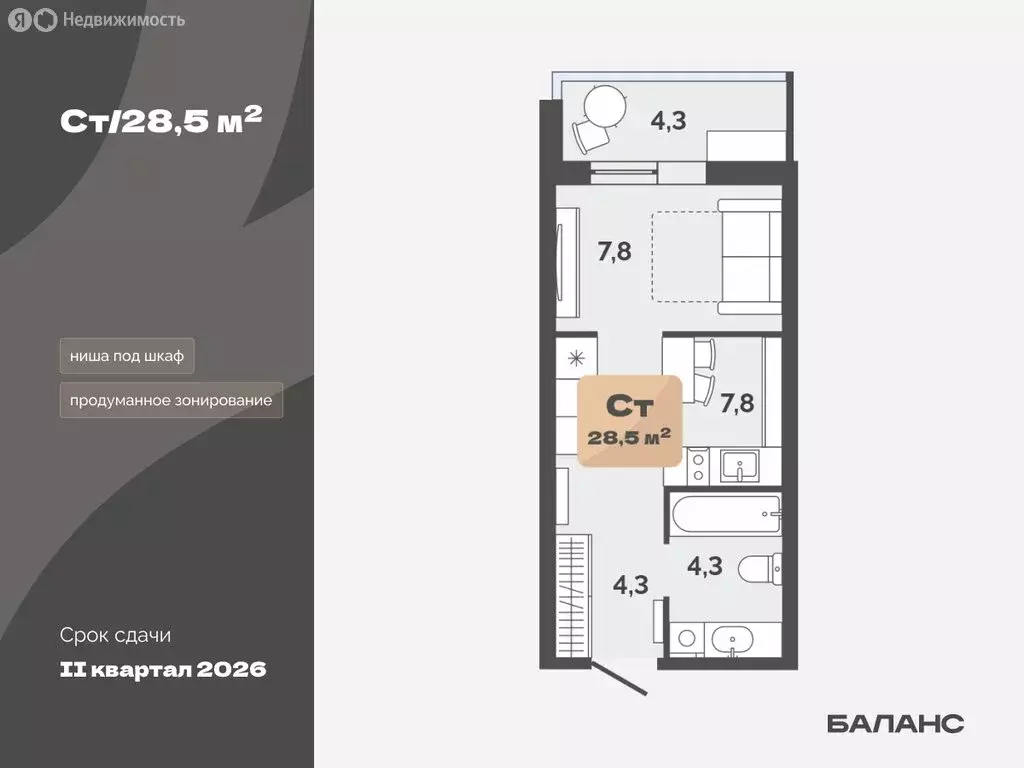 1-комнатная квартира: Тюмень, улица Республики, 204к19 (26.35 м) - Фото 0