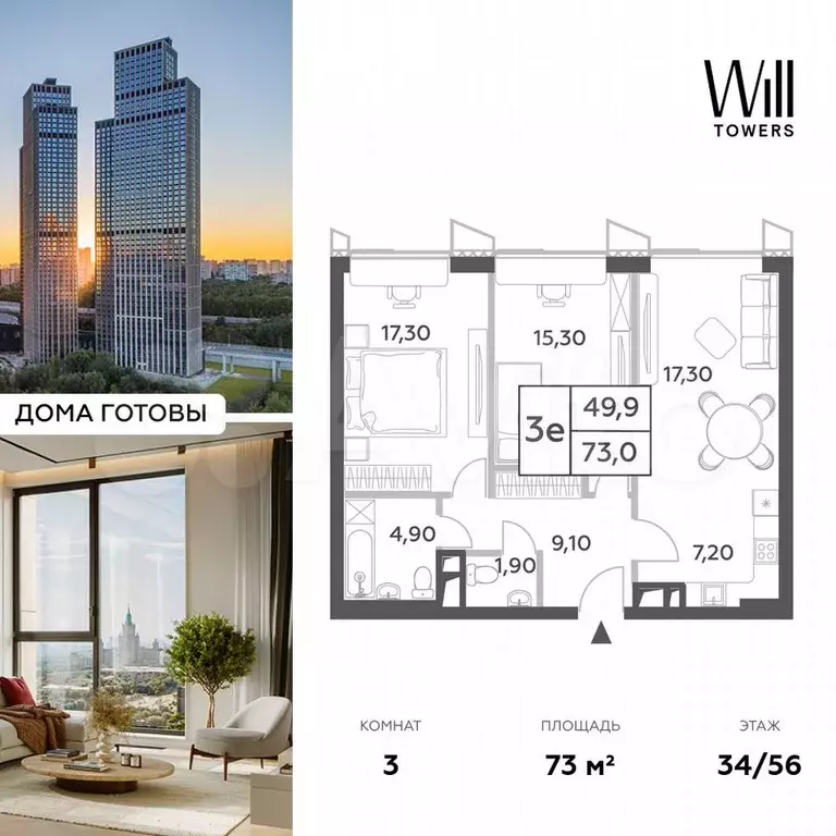 3-к. квартира, 73 м, 34/56 эт. - Фото 0